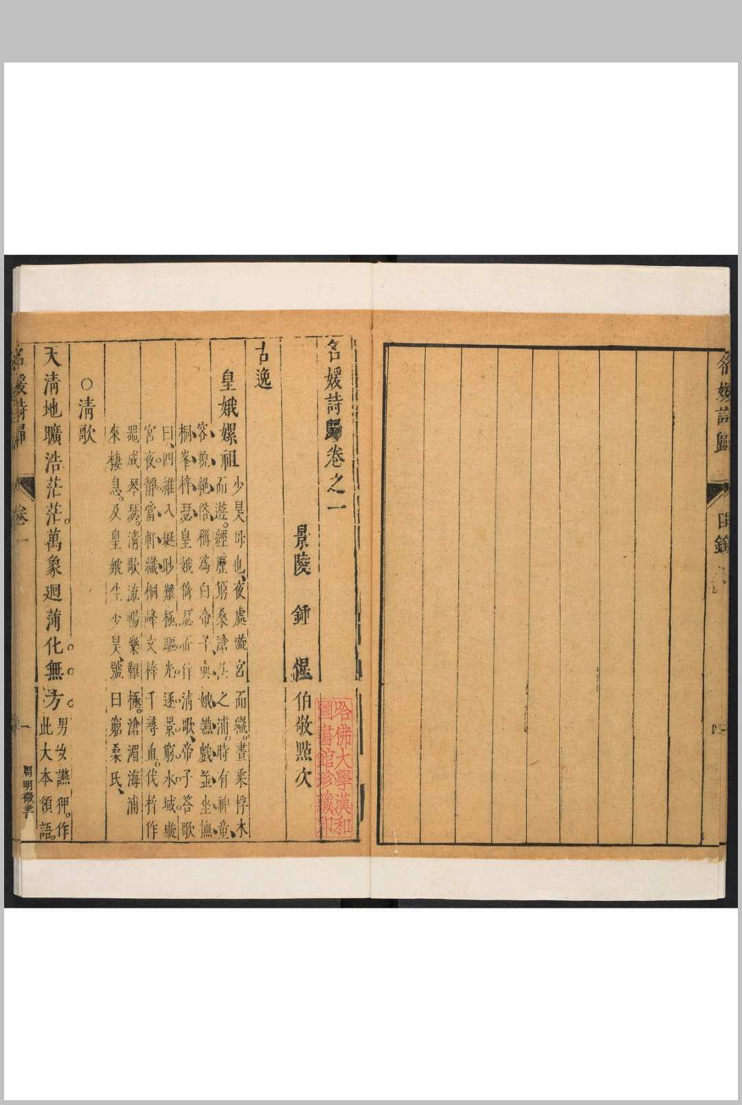 图片[3]中华古籍网-专注古书收集名媛诗归 三六卷 锺惺点次 明末中华古籍网-专注古书收集中华古籍网