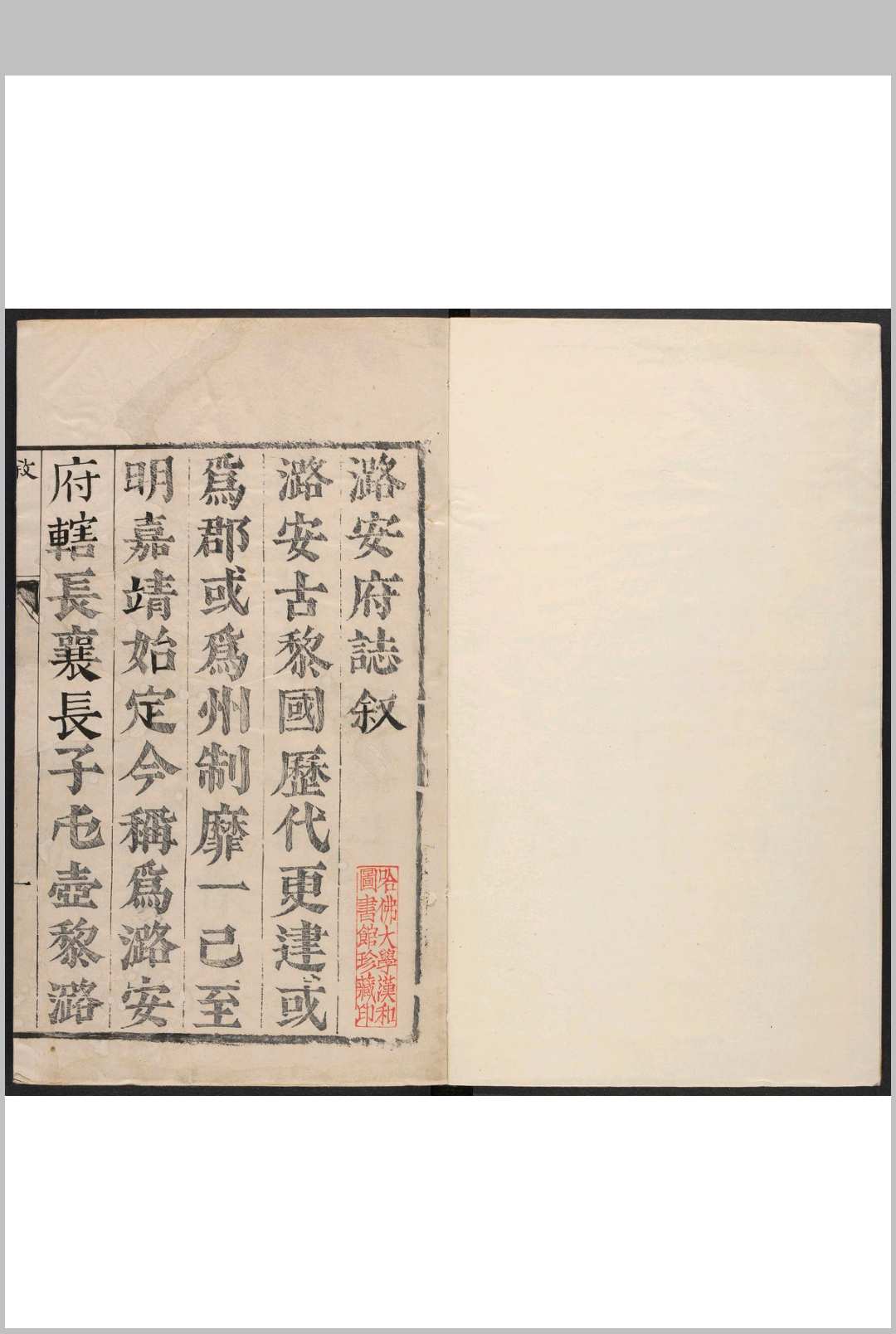 潞安府志  20卷 周再勲等纂  杨晙等修.顺治17年中华古籍网-专注古书收集中华古籍网