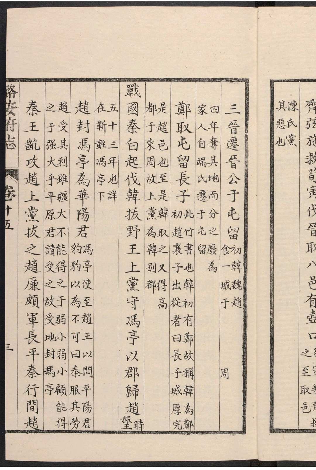 图片[6]中华古籍网-专注古书收集潞安府志  20卷 周再勲等纂  杨晙等修.顺治17年中华古籍网-专注古书收集中华古籍网