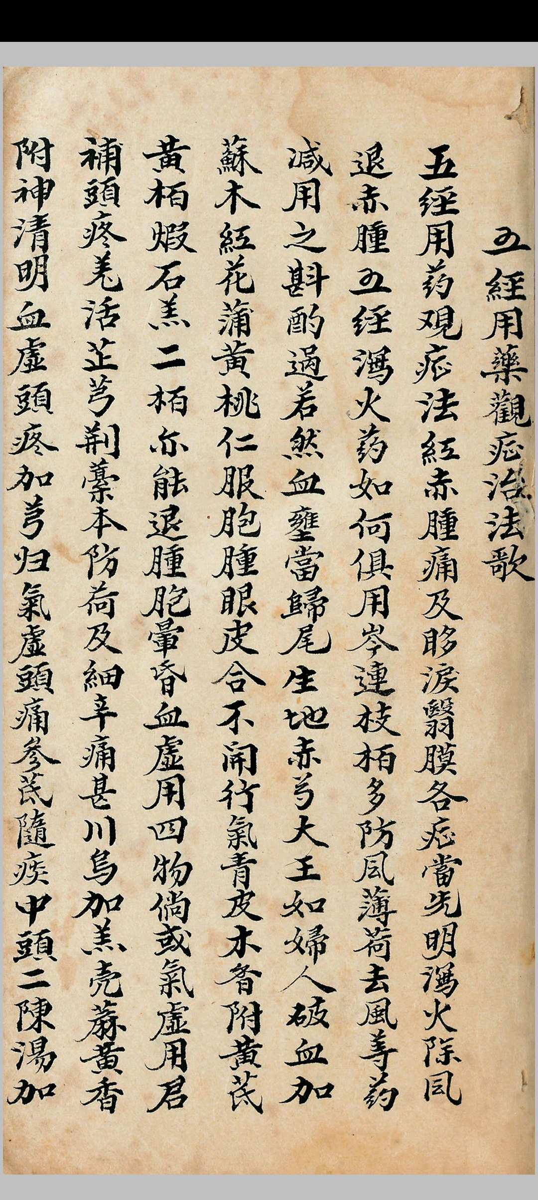 图片[3]-中华古籍网-专注古书收集龙宫真秘眼科-中华古籍网-专注古书收集中华古籍网-专注古书收集