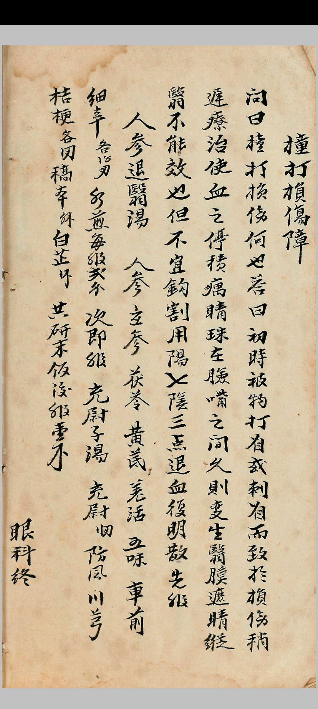 图片[4]-中华古籍网-专注古书收集龙宫真秘眼科-中华古籍网-专注古书收集中华古籍网-专注古书收集