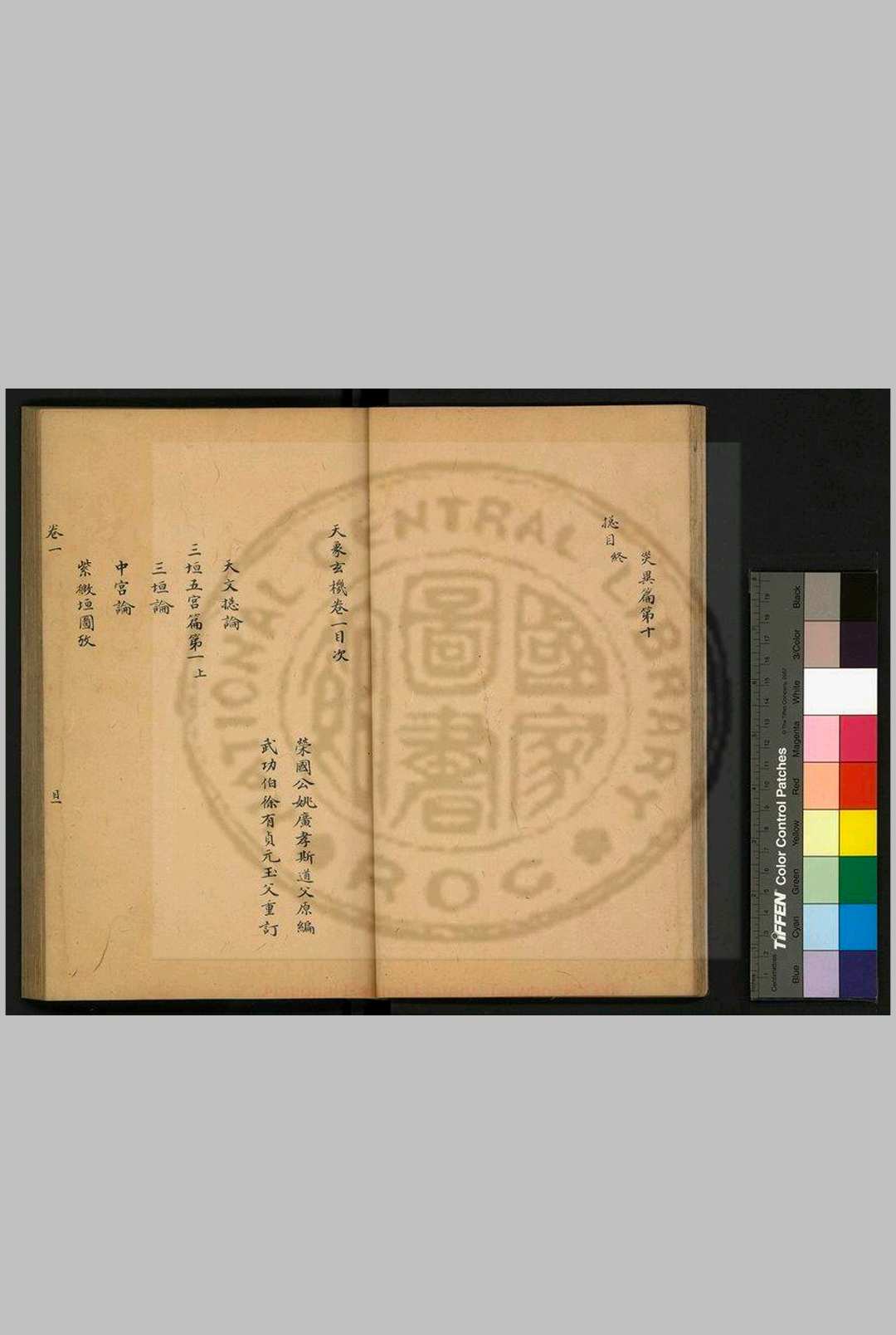 图片[13]中华古籍网-专注古书收集天象玄机中华古籍网-专注古书收集中华古籍网