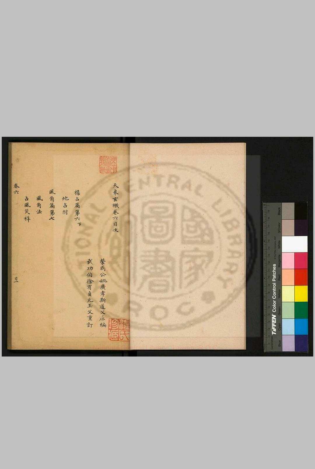 图片[6]中华古籍网-专注古书收集天象玄机中华古籍网-专注古书收集中华古籍网