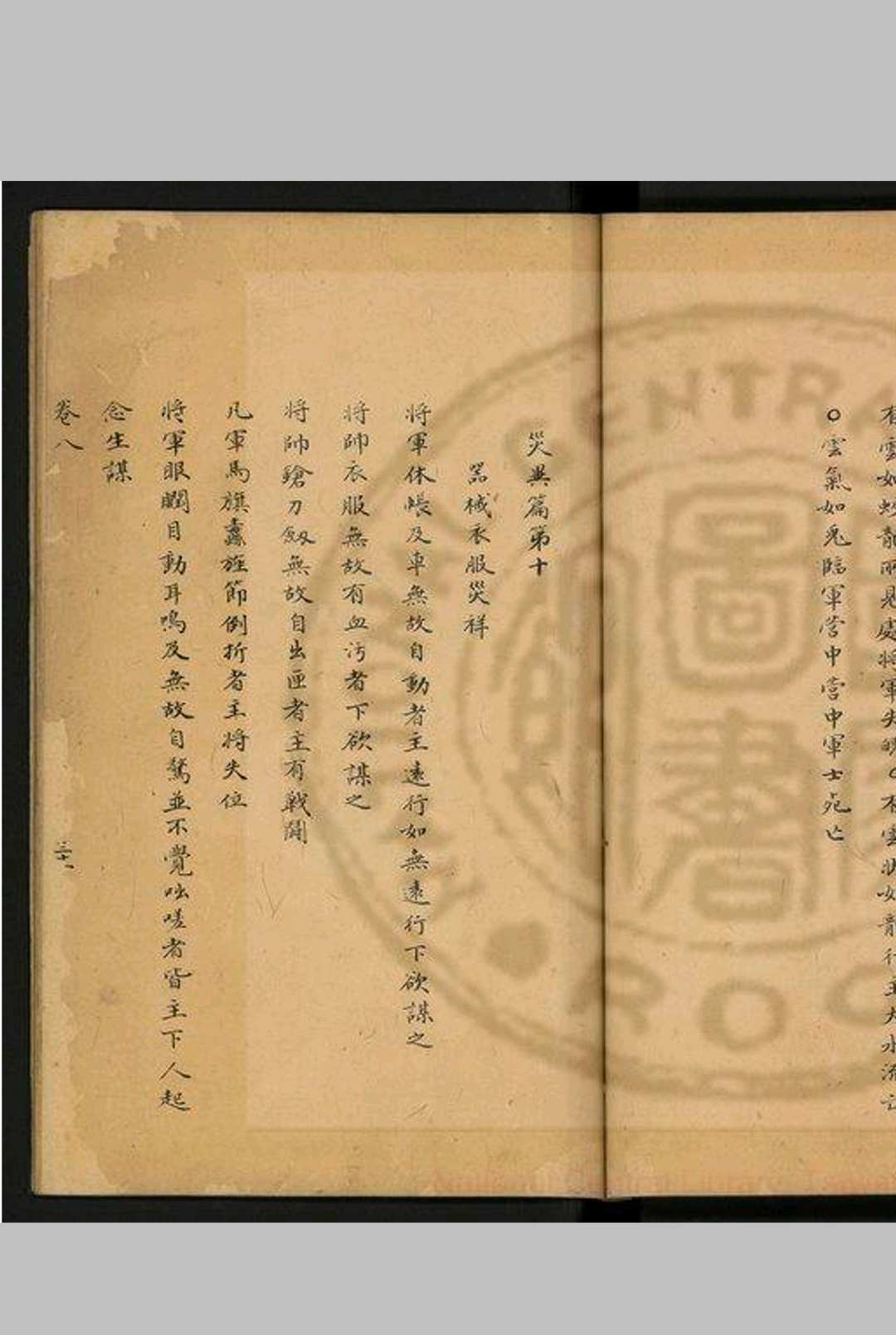 图片[14]中华古籍网-专注古书收集天象玄机中华古籍网-专注古书收集中华古籍网