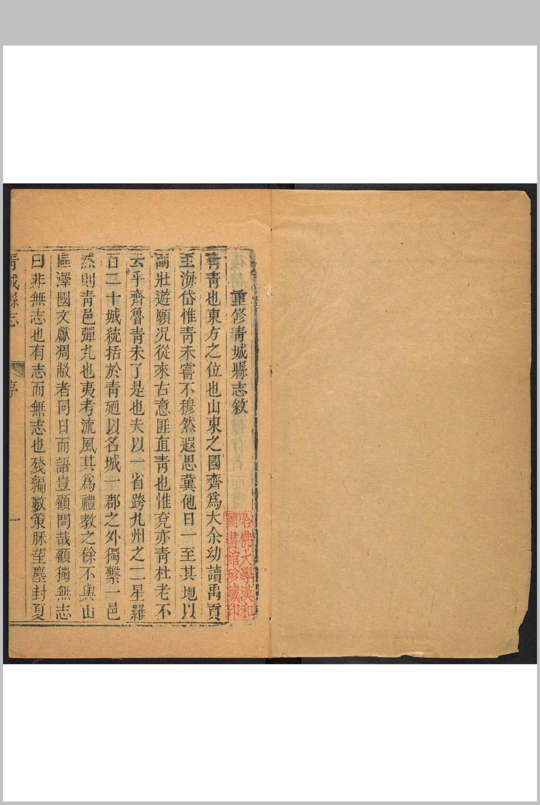 青城县志 周瑊等编中华古籍网-专注古书收集中华古籍网