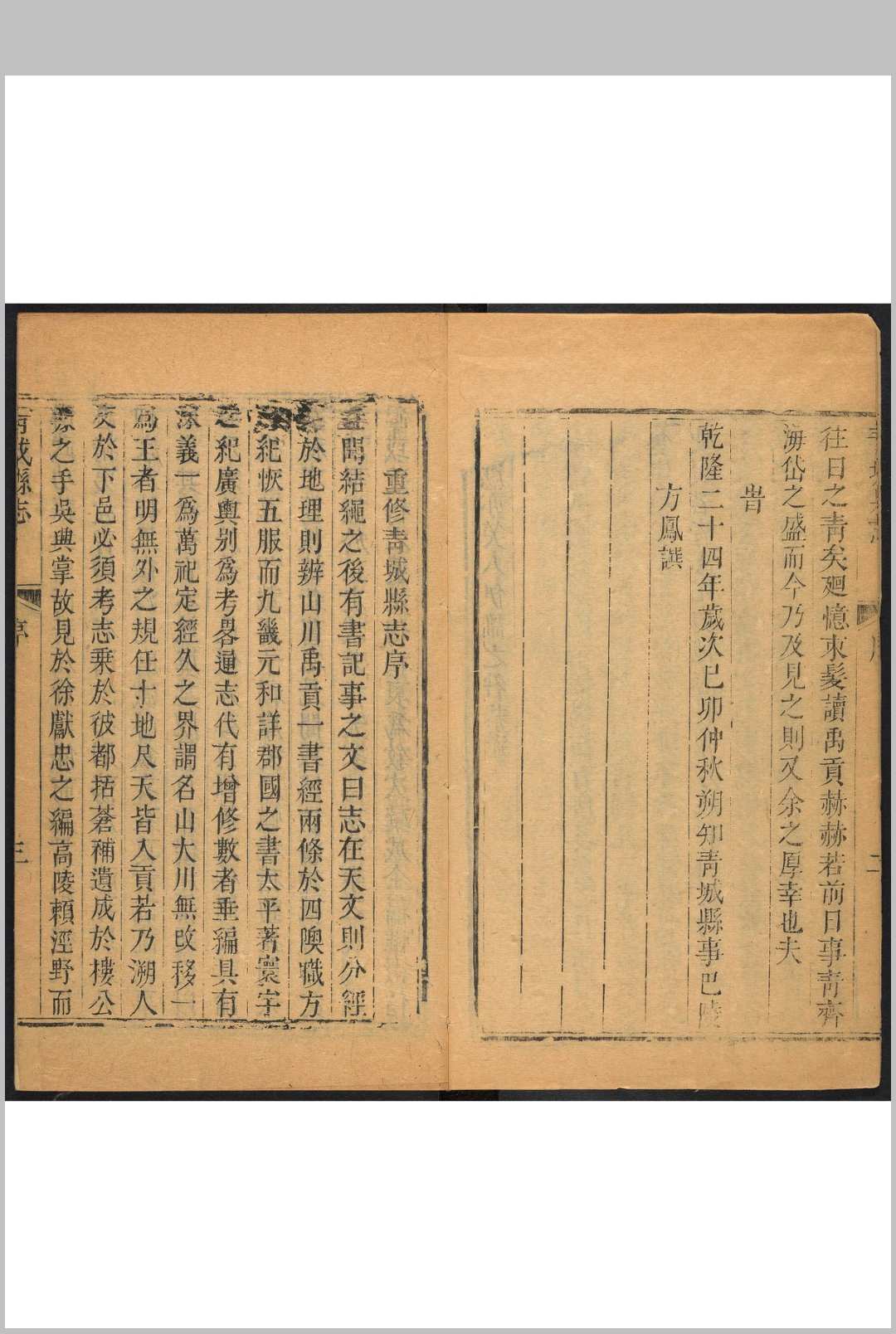 图片[2]中华古籍网-专注古书收集青城县志 周瑊等编中华古籍网-专注古书收集中华古籍网