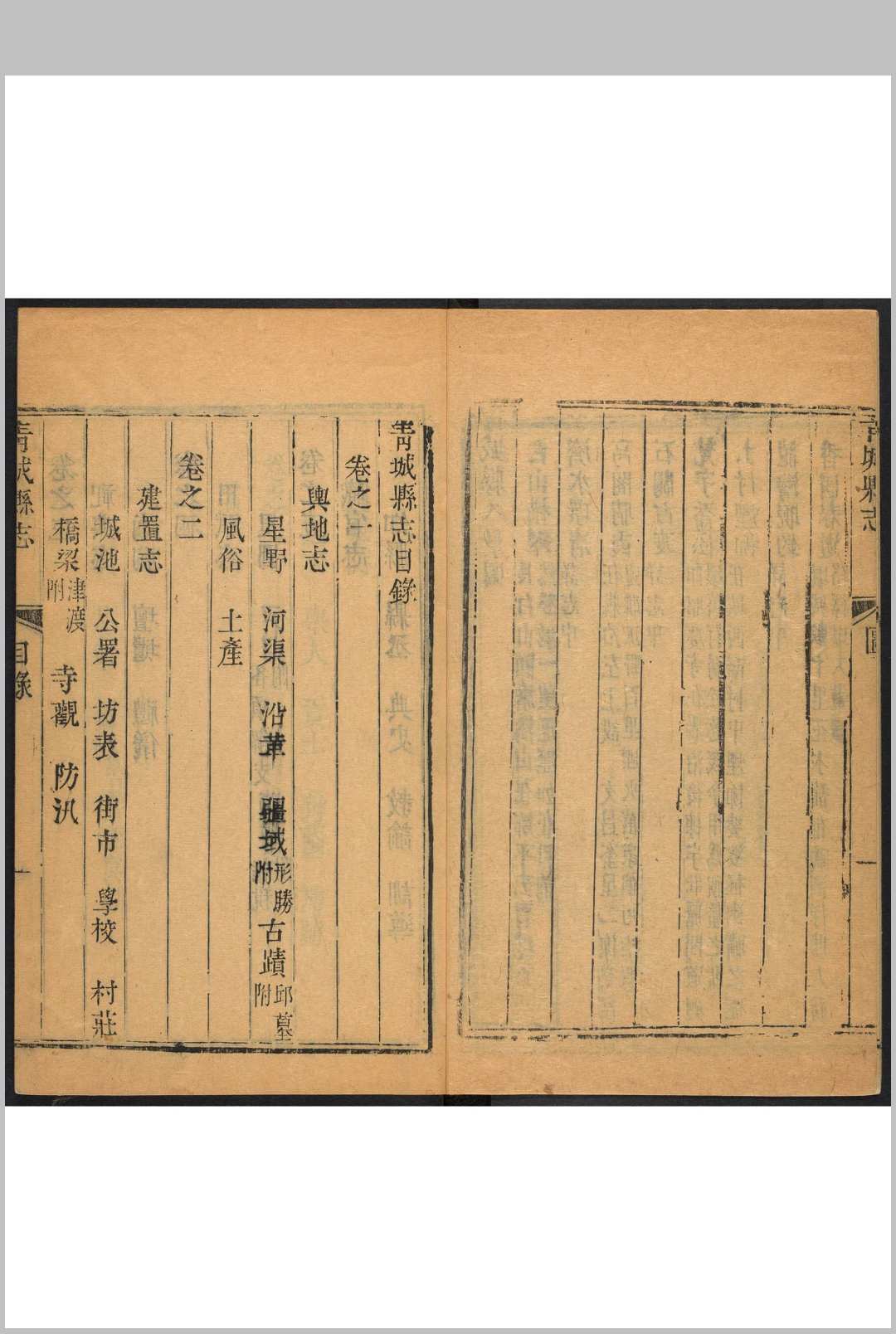 图片[3]中华古籍网-专注古书收集青城县志 周瑊等编中华古籍网-专注古书收集中华古籍网