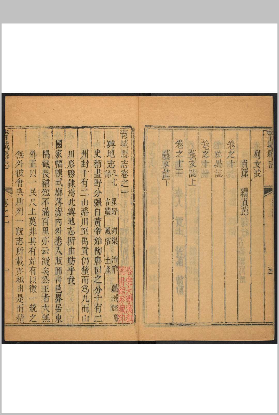 图片[4]中华古籍网-专注古书收集青城县志 周瑊等编中华古籍网-专注古书收集中华古籍网