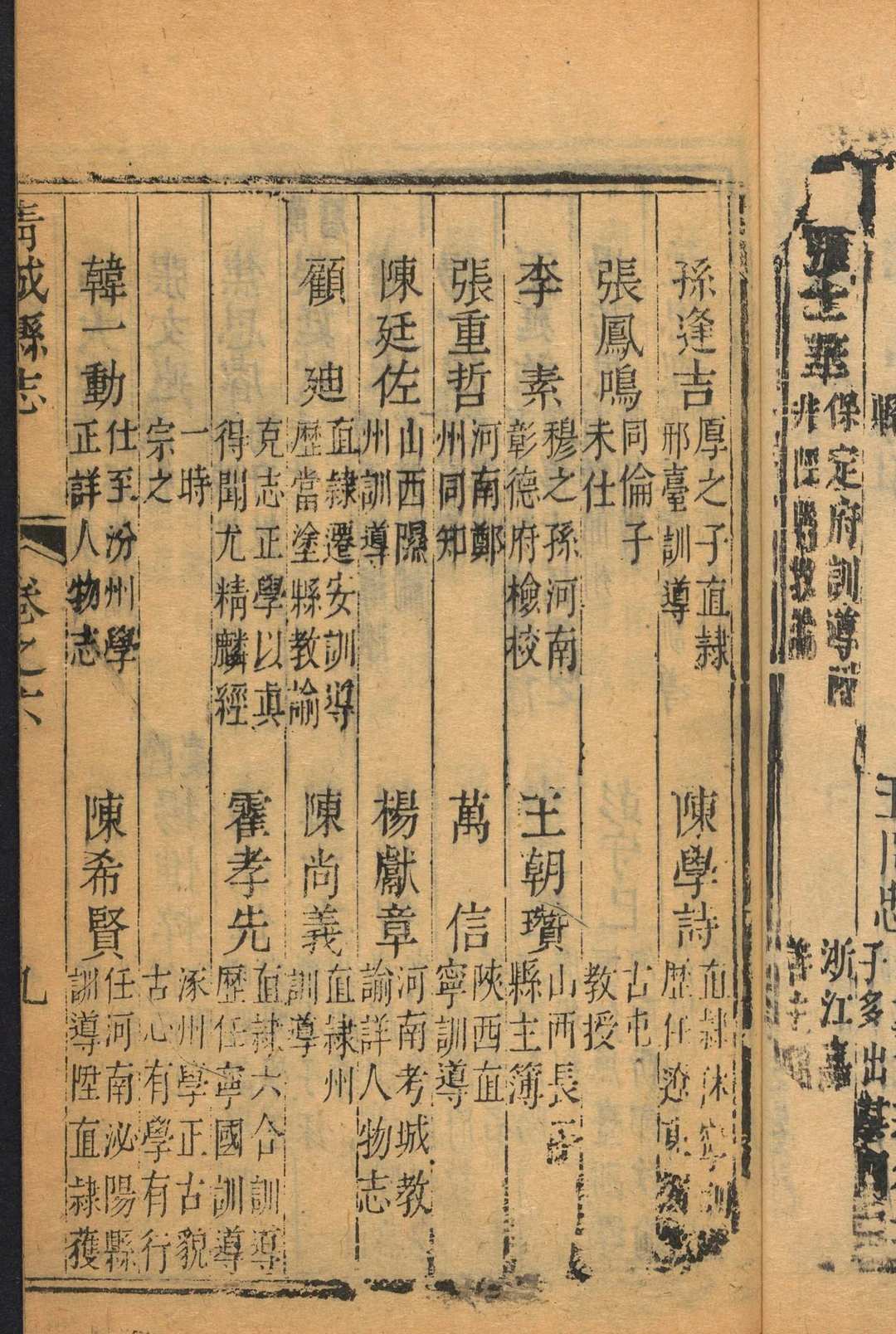 图片[5]中华古籍网-专注古书收集青城县志 周瑊等编中华古籍网-专注古书收集中华古籍网