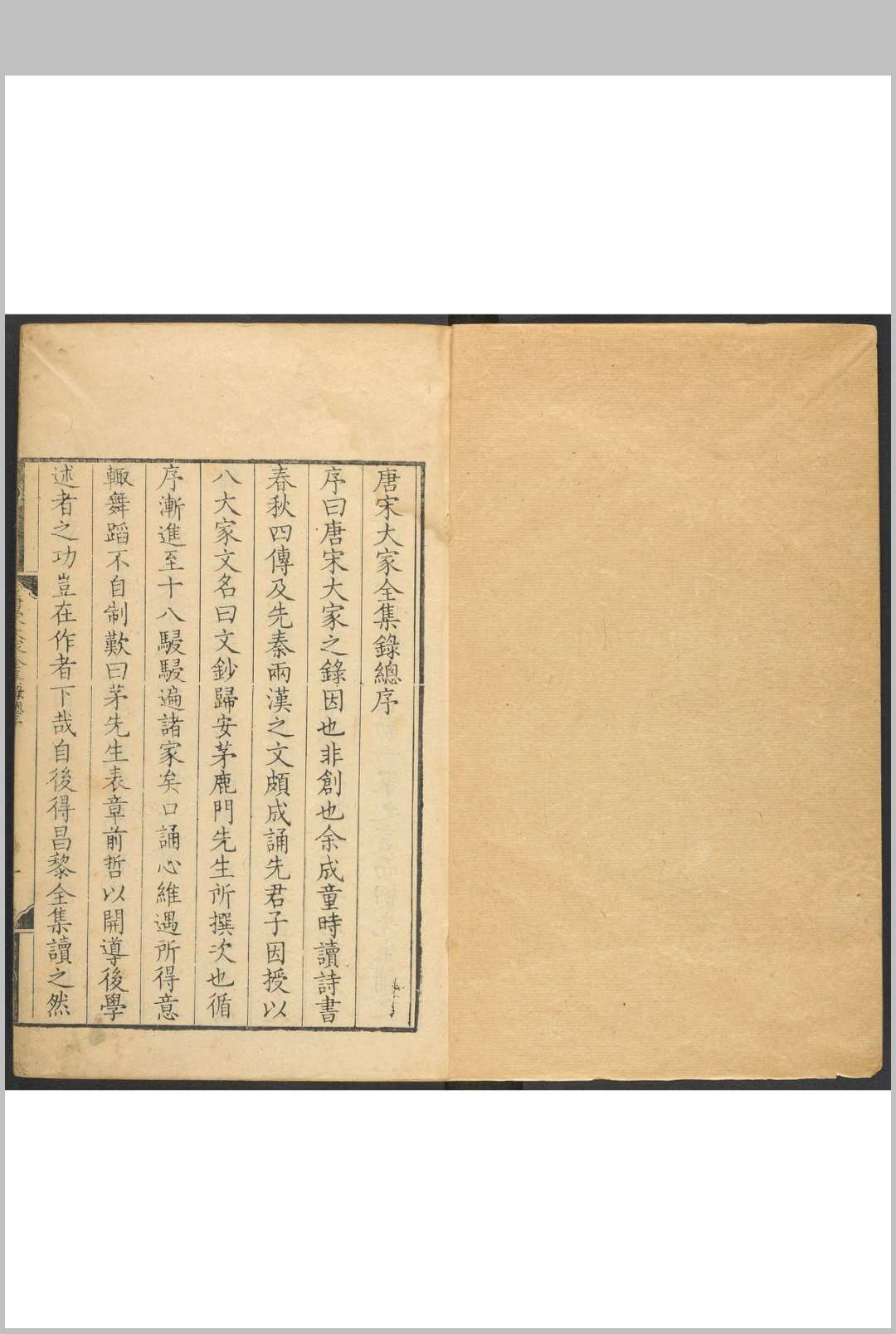 唐宋十大家全集录 十种 储欣选录 吴蔚起等校中华古籍网-专注古书收集中华古籍网