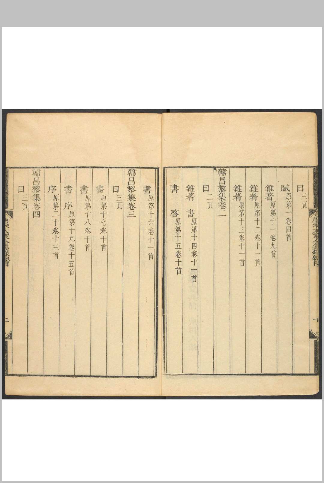 图片[5]中华古籍网-专注古书收集唐宋十大家全集录 十种 储欣选录 吴蔚起等校中华古籍网-专注古书收集中华古籍网