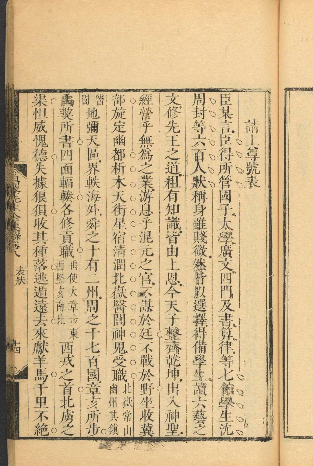 图片[8]中华古籍网-专注古书收集唐宋十大家全集录 十种 储欣选录 吴蔚起等校中华古籍网-专注古书收集中华古籍网