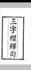 三字经释句. 千字文句释. 幼学诗释句中华古籍网-专注古书收集中华古籍网