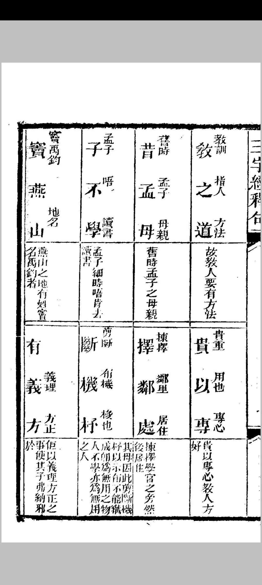 图片[3]中华古籍网-专注古书收集三字经释句. 千字文句释. 幼学诗释句中华古籍网-专注古书收集中华古籍网