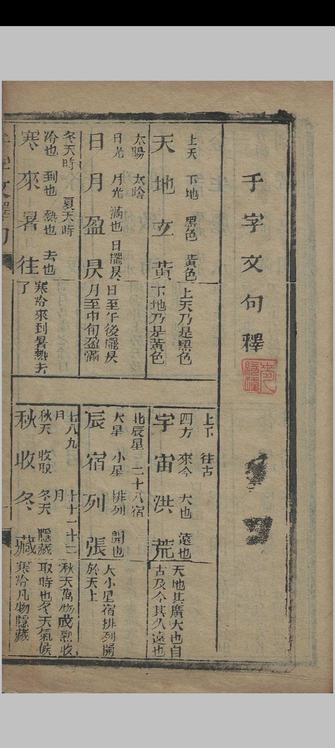 图片[4]中华古籍网-专注古书收集三字经释句. 千字文句释. 幼学诗释句中华古籍网-专注古书收集中华古籍网