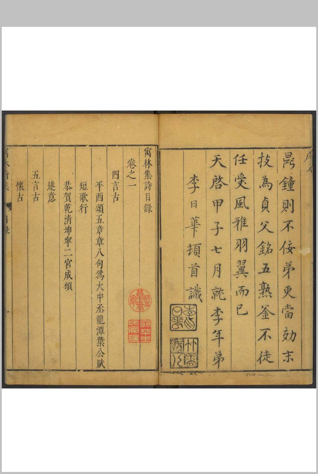 图片[2]中华古籍网-专注古书收集寓林集  三十二卷, 诗六卷 黄汝亨撰.吴敬, 吴芝等, 明天启4年中华古籍网-专注古书收集中华古籍网