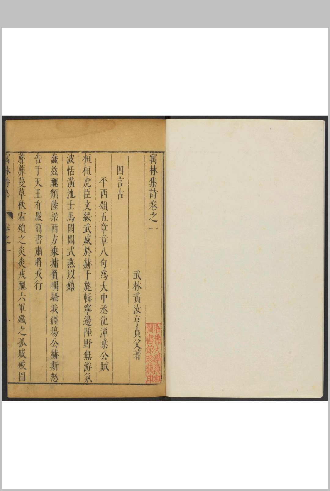 图片[3]中华古籍网-专注古书收集寓林集  三十二卷, 诗六卷 黄汝亨撰.吴敬, 吴芝等, 明天启4年中华古籍网-专注古书收集中华古籍网
