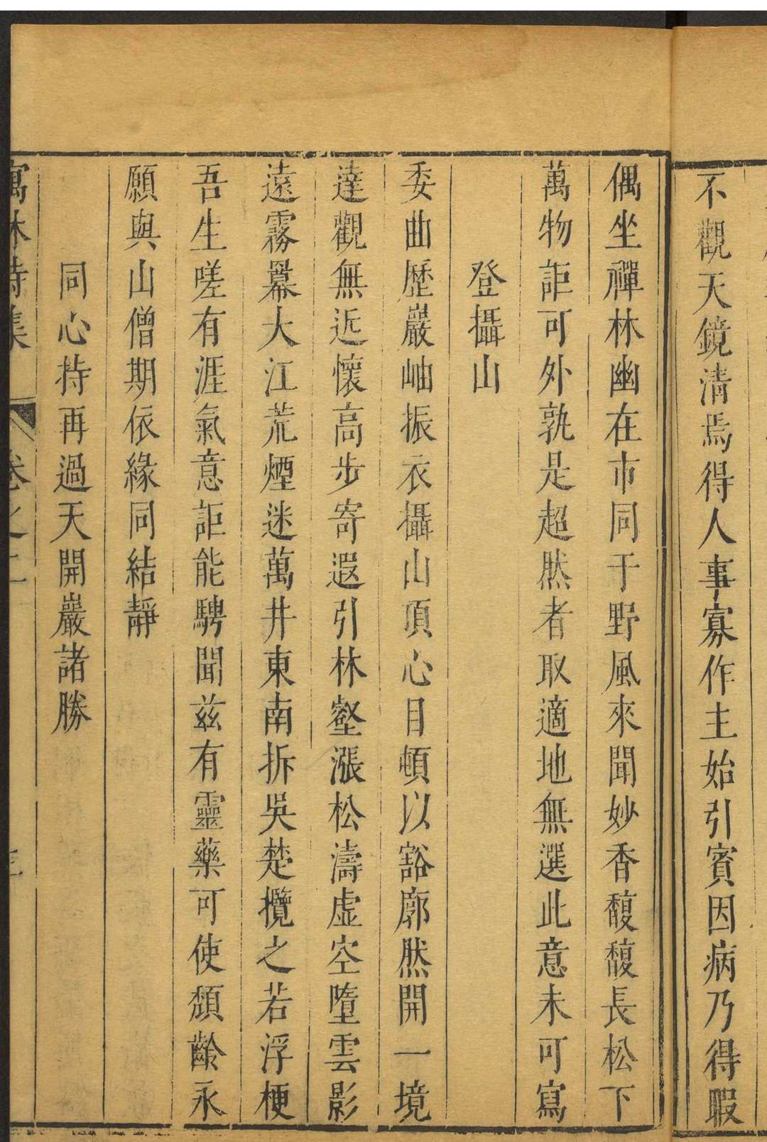 图片[5]中华古籍网-专注古书收集寓林集  三十二卷, 诗六卷 黄汝亨撰.吴敬, 吴芝等, 明天启4年中华古籍网-专注古书收集中华古籍网