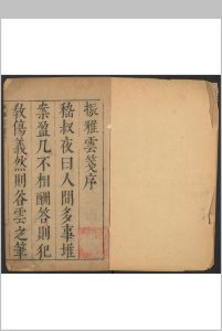 古今振雅云笺  十卷 徐渭纂辑  张嘉和参订.明末中华古籍网-专注古书收集中华古籍网