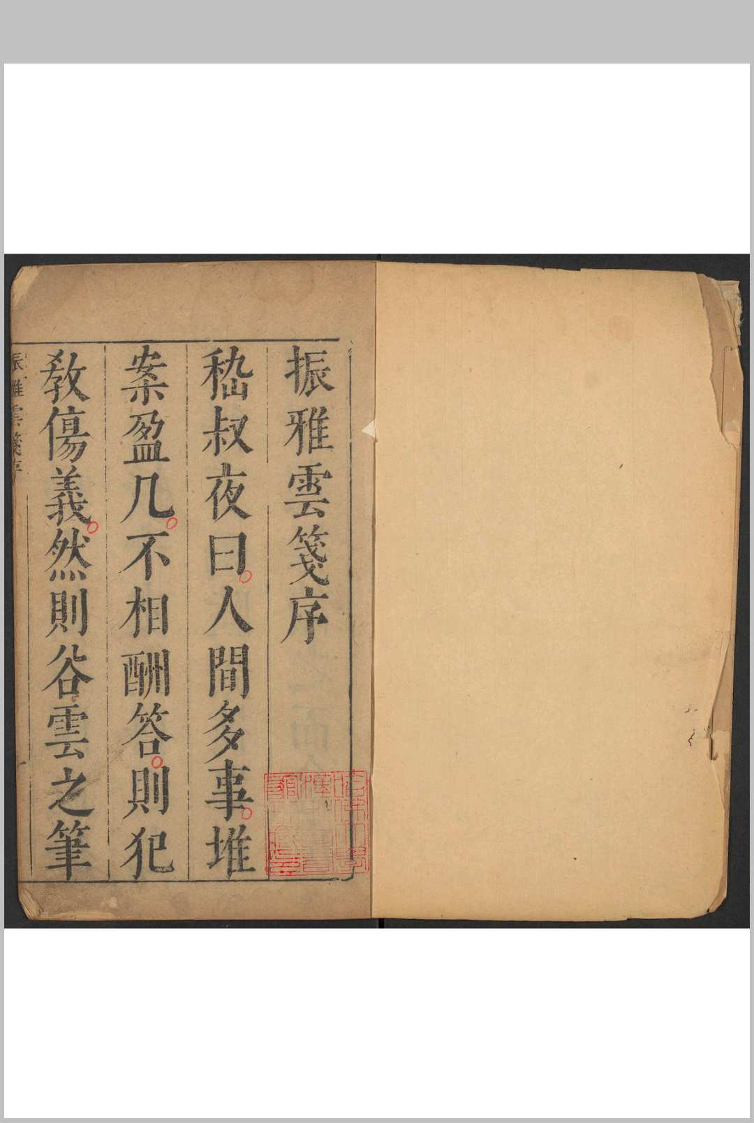 古今振雅云笺  十卷 徐渭纂辑  张嘉和参订.明末中华古籍网-专注古书收集中华古籍网