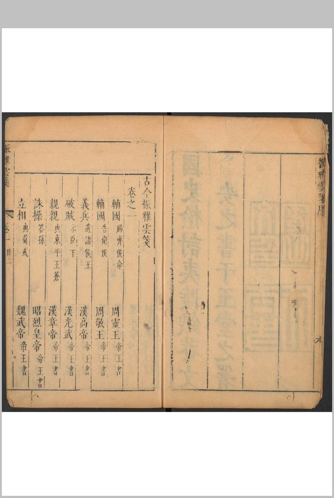 图片[3]中华古籍网-专注古书收集古今振雅云笺  十卷 徐渭纂辑  张嘉和参订.明末中华古籍网-专注古书收集中华古籍网