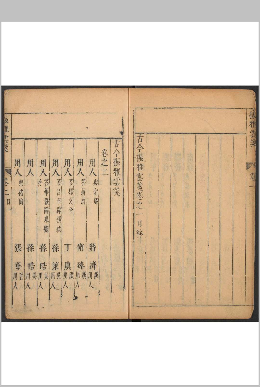 图片[2]中华古籍网-专注古书收集古今振雅云笺  十卷 徐渭纂辑  张嘉和参订.明末中华古籍网-专注古书收集中华古籍网