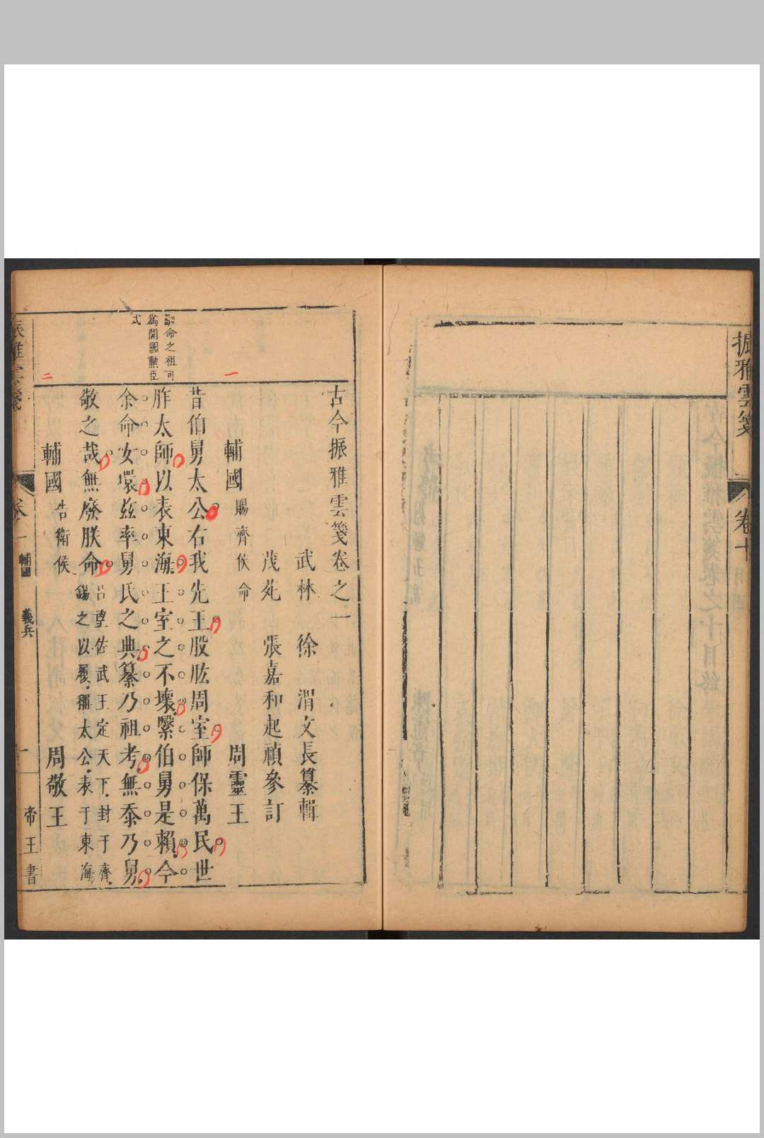 图片[4]中华古籍网-专注古书收集古今振雅云笺  十卷 徐渭纂辑  张嘉和参订.明末中华古籍网-专注古书收集中华古籍网