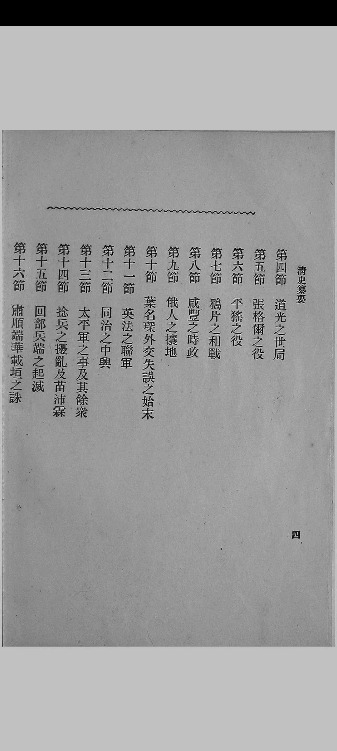图片[2]中华古籍网-专注古书收集清史纂要中华古籍网-专注古书收集中华古籍网