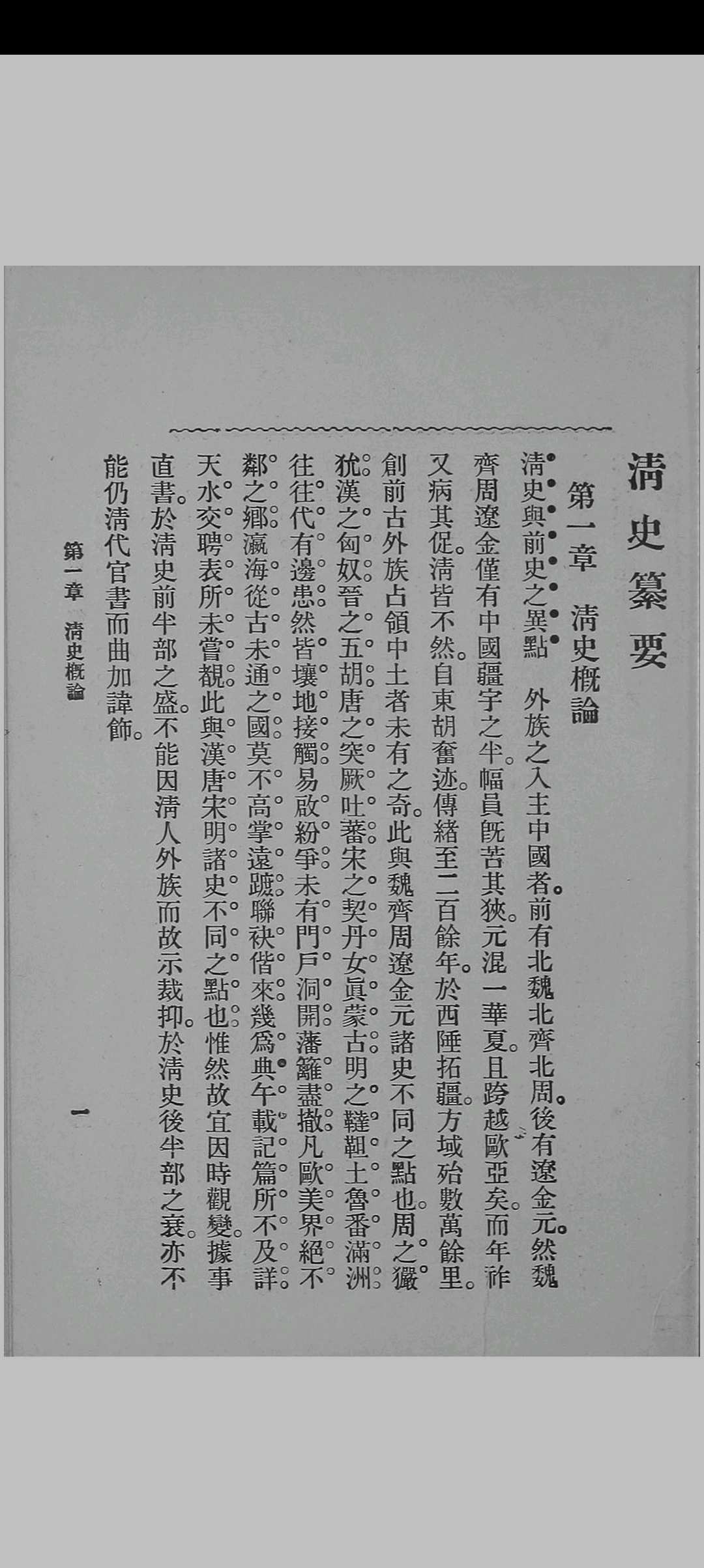 图片[3]中华古籍网-专注古书收集清史纂要中华古籍网-专注古书收集中华古籍网