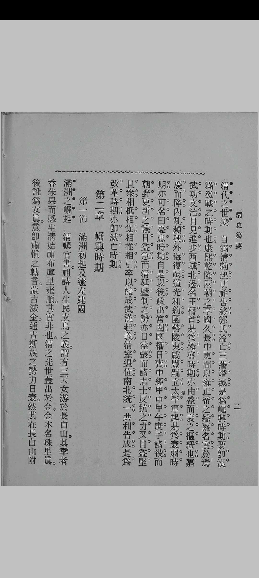 图片[4]中华古籍网-专注古书收集清史纂要中华古籍网-专注古书收集中华古籍网