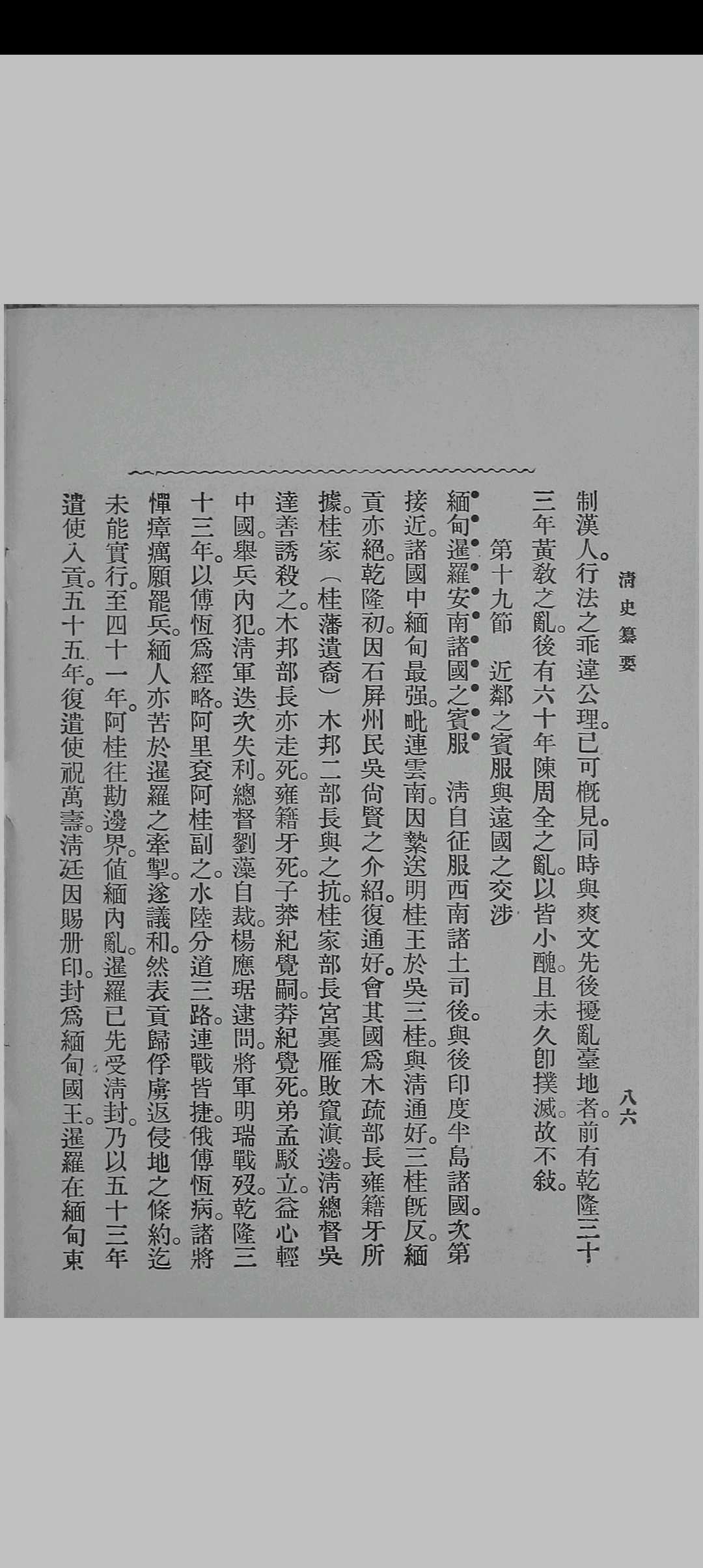 图片[5]中华古籍网-专注古书收集清史纂要中华古籍网-专注古书收集中华古籍网