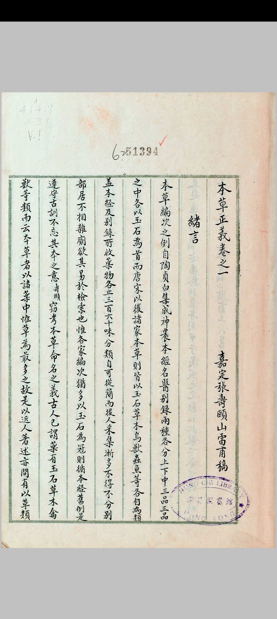 图片[2]-中华古籍网-专注古书收集本草正义 七卷 张山雷-中华古籍网-专注古书收集中华古籍网-专注古书收集