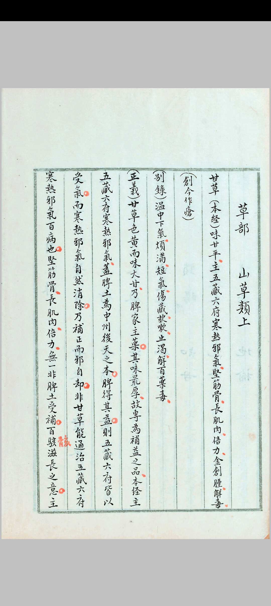 图片[3]-中华古籍网-专注古书收集本草正义 七卷 张山雷-中华古籍网-专注古书收集中华古籍网-专注古书收集