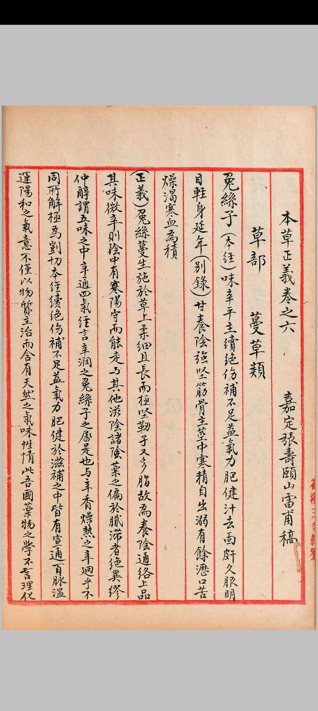 图片[7]-中华古籍网-专注古书收集本草正义 七卷 张山雷-中华古籍网-专注古书收集中华古籍网-专注古书收集