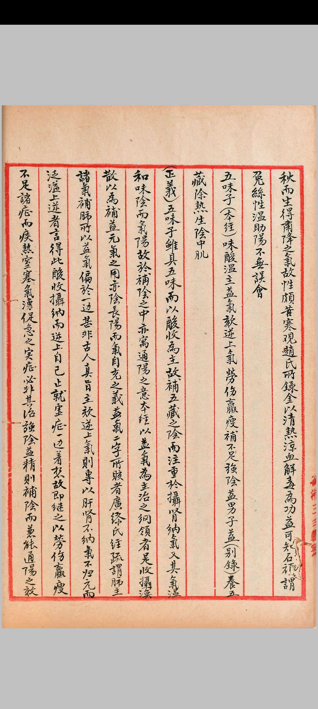 图片[8]-中华古籍网-专注古书收集本草正义 七卷 张山雷-中华古籍网-专注古书收集中华古籍网-专注古书收集