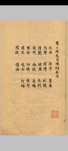芙蓉亭曲本  [二卷]-中华古籍网-专注古书收集中华古籍网-专注古书收集