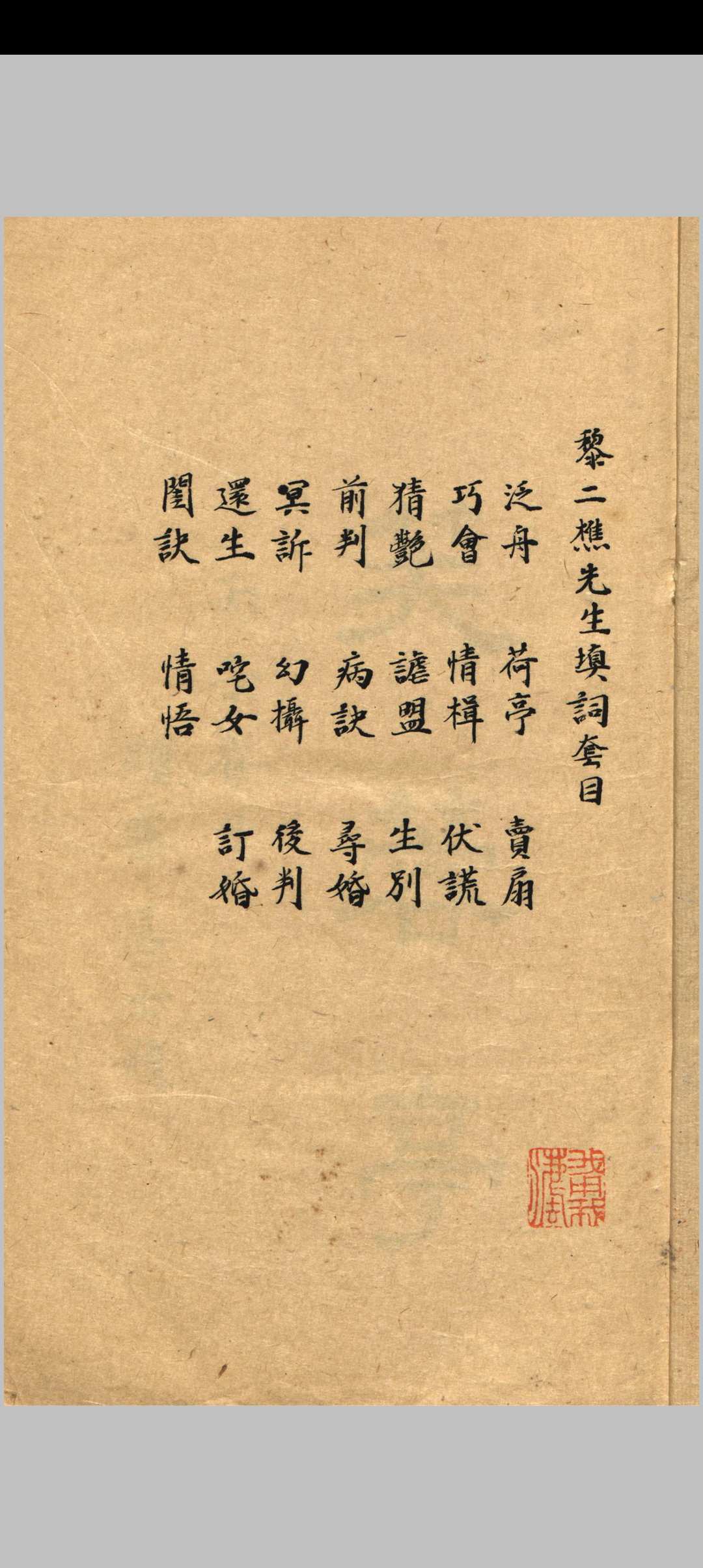 芙蓉亭曲本  [二卷]-中华古籍网-专注古书收集中华古籍网-专注古书收集