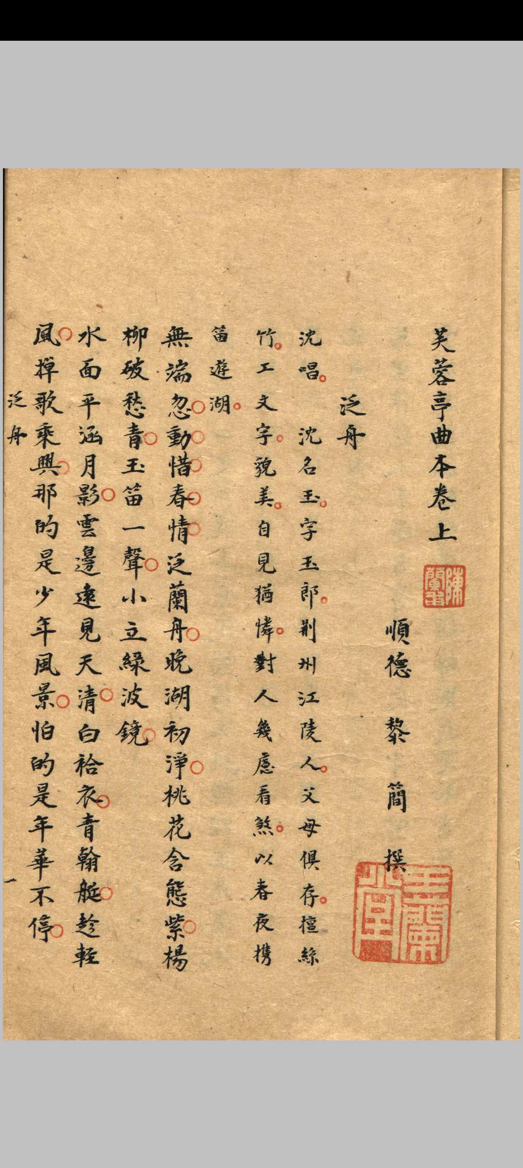 图片[2]-中华古籍网-专注古书收集芙蓉亭曲本  [二卷]-中华古籍网-专注古书收集中华古籍网-专注古书收集
