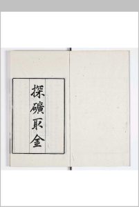 探矿取金 六卷 续编一卷 附编一卷中华古籍网-专注古书收集中华古籍网