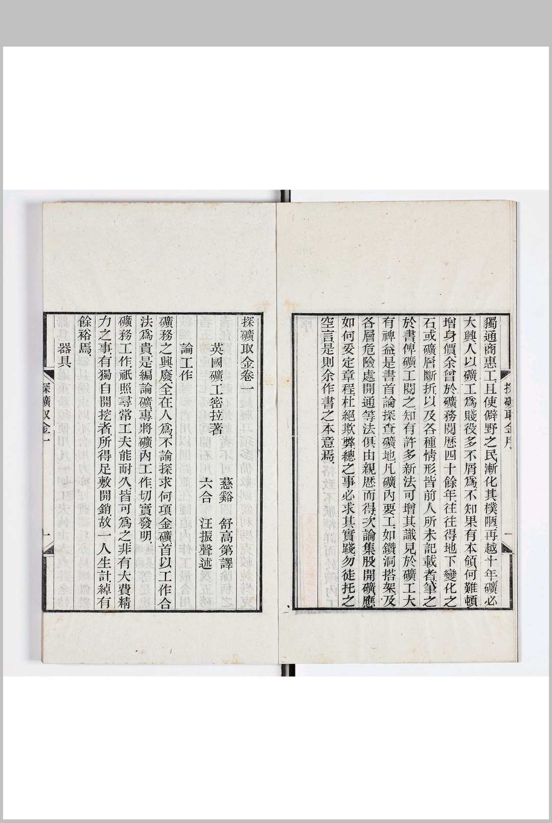 图片[3]中华古籍网-专注古书收集探矿取金 六卷 续编一卷 附编一卷中华古籍网-专注古书收集中华古籍网