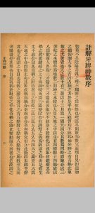注解牙牌神数中华古籍网-专注古书收集中华古籍网