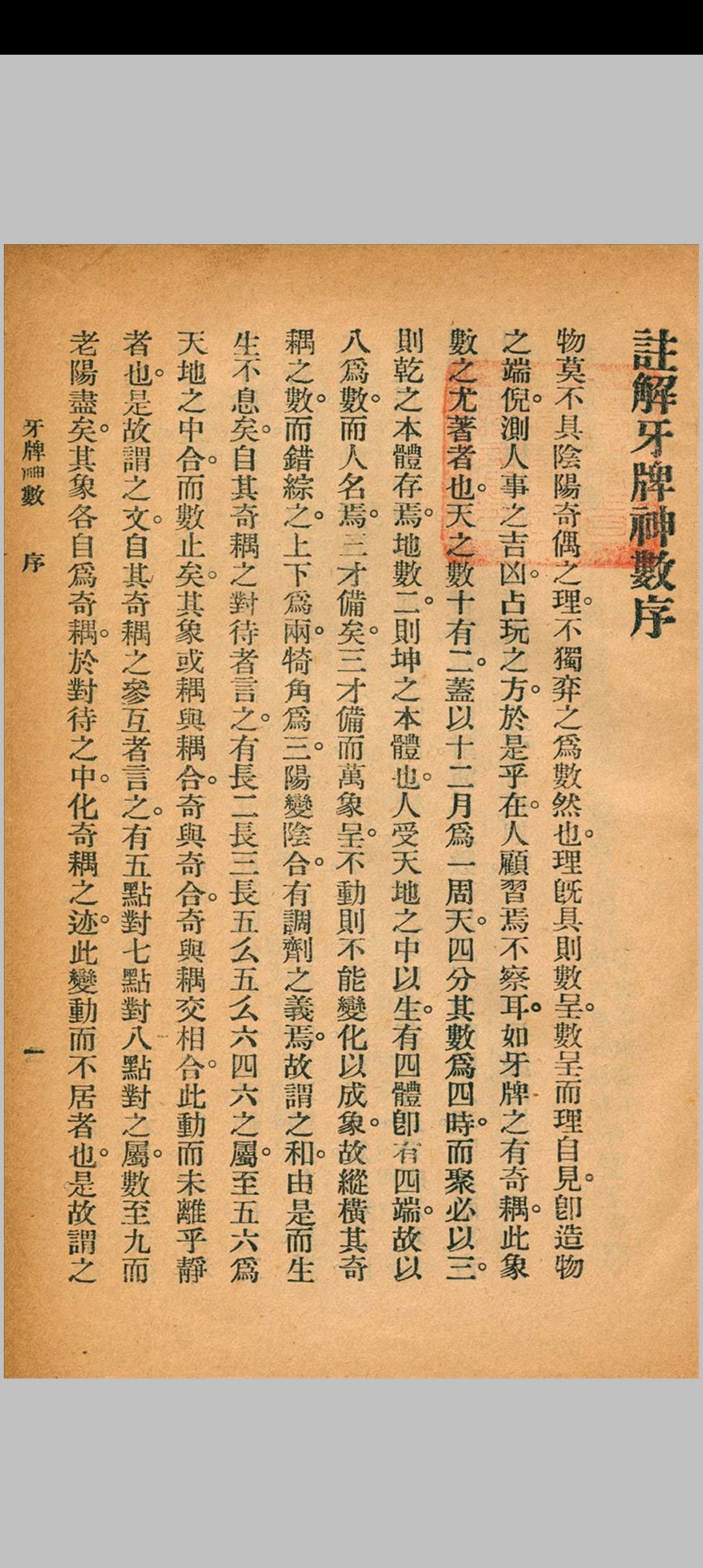 注解牙牌神数中华古籍网-专注古书收集中华古籍网