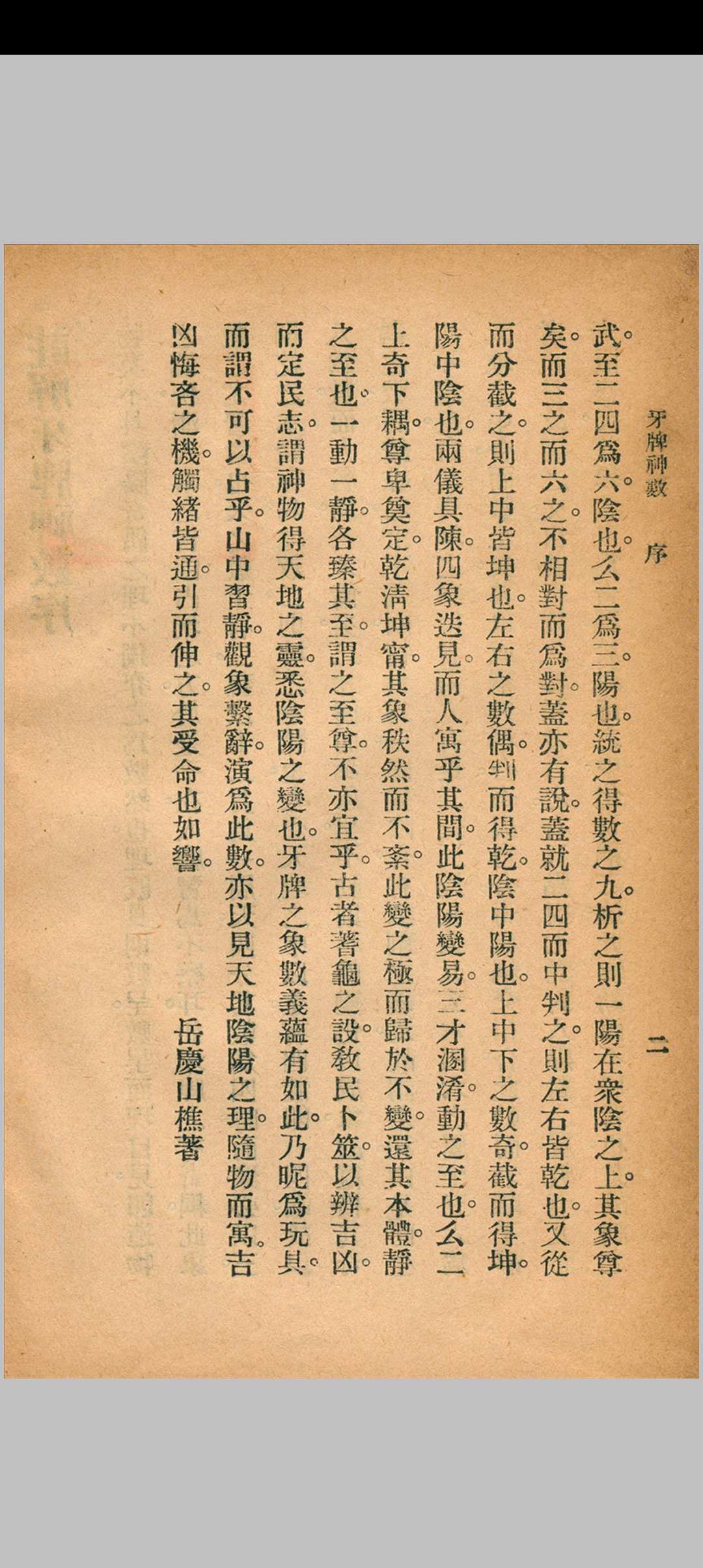 图片[2]中华古籍网-专注古书收集注解牙牌神数中华古籍网-专注古书收集中华古籍网