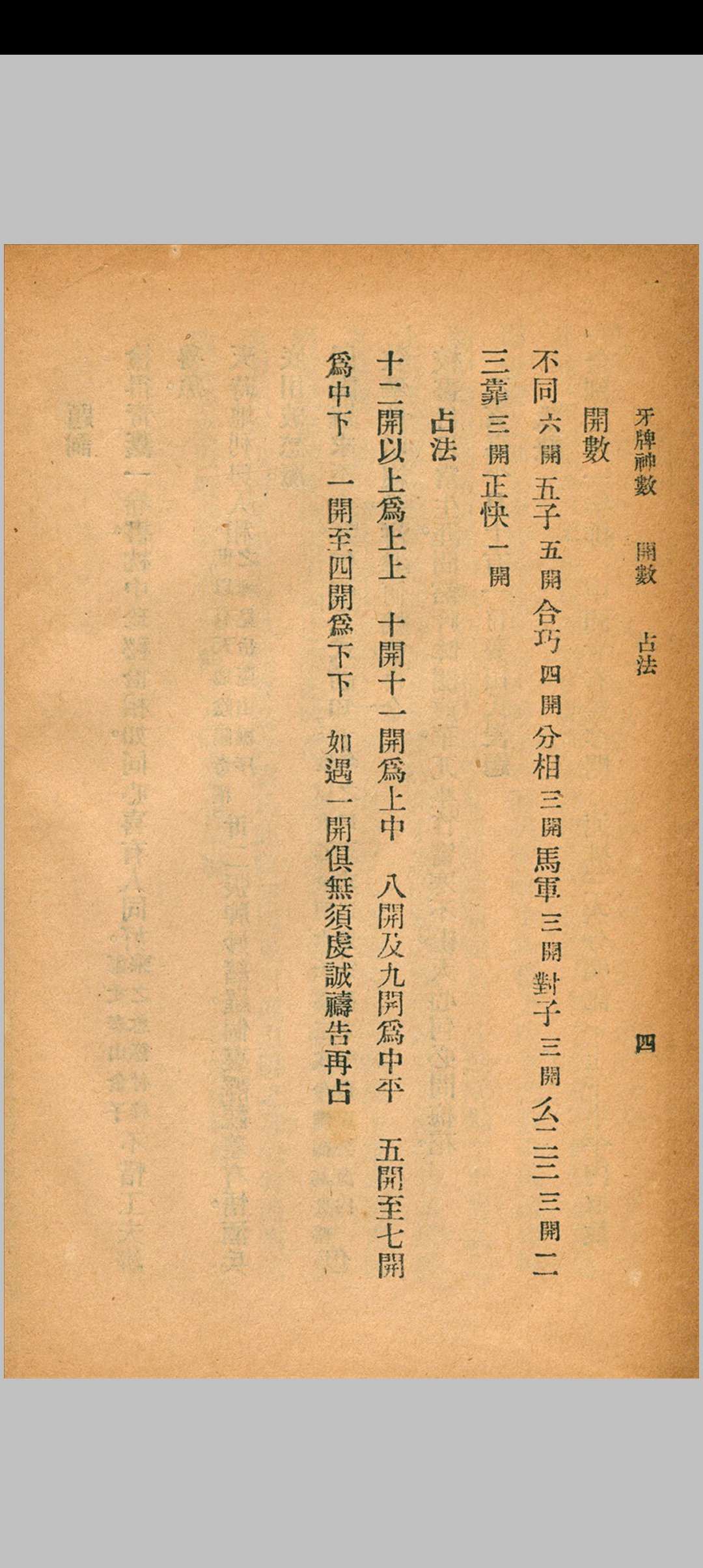图片[3]中华古籍网-专注古书收集注解牙牌神数中华古籍网-专注古书收集中华古籍网