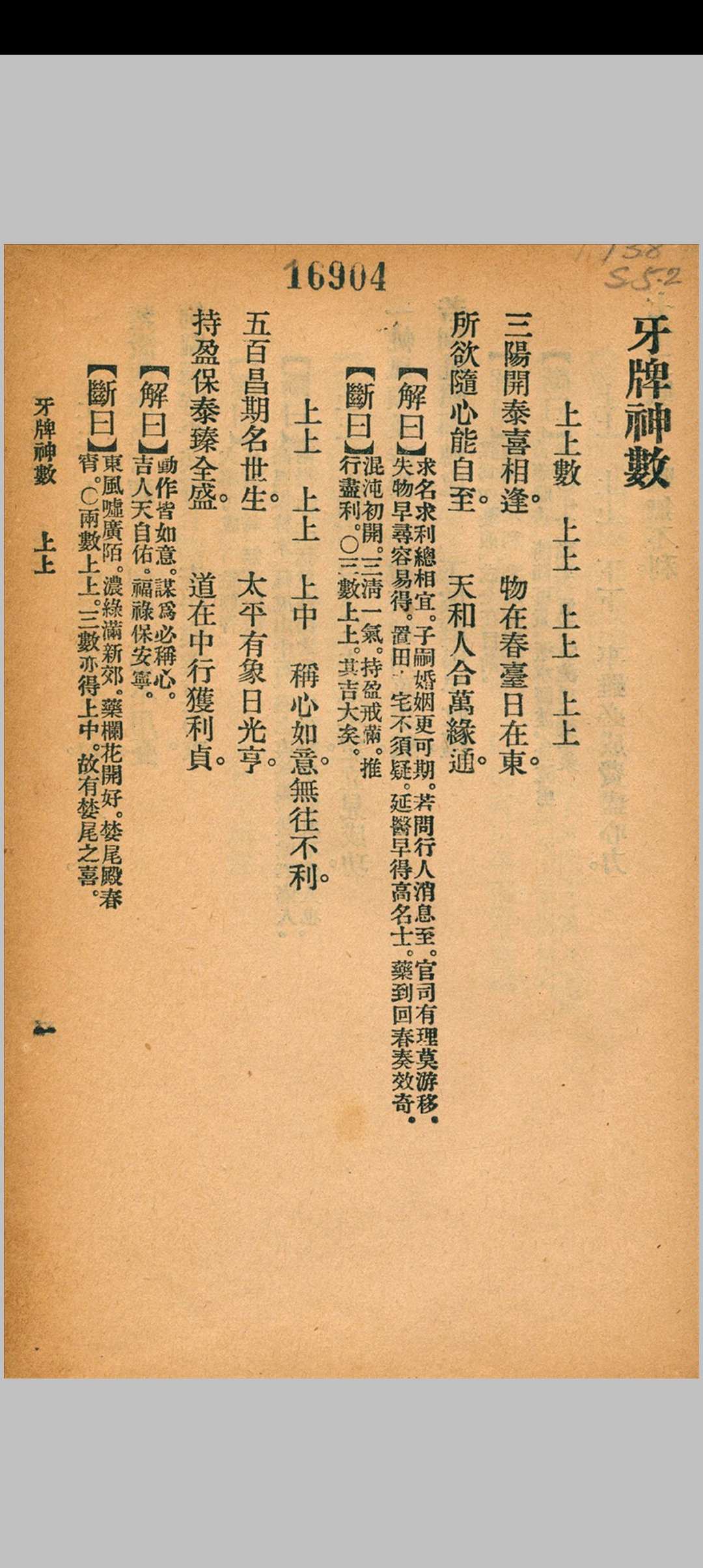 图片[4]中华古籍网-专注古书收集注解牙牌神数中华古籍网-专注古书收集中华古籍网