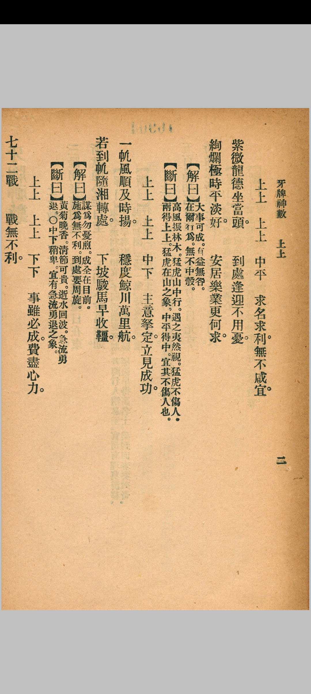 图片[6]中华古籍网-专注古书收集注解牙牌神数中华古籍网-专注古书收集中华古籍网