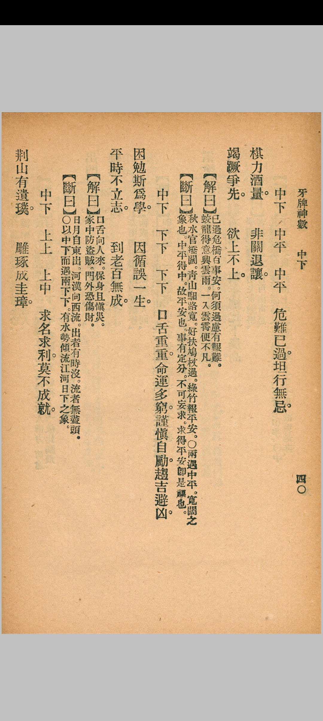 图片[5]中华古籍网-专注古书收集注解牙牌神数中华古籍网-专注古书收集中华古籍网