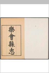 乐会县志 4卷 程秉造等修.康熙26年中华古籍网-专注古书收集中华古籍网