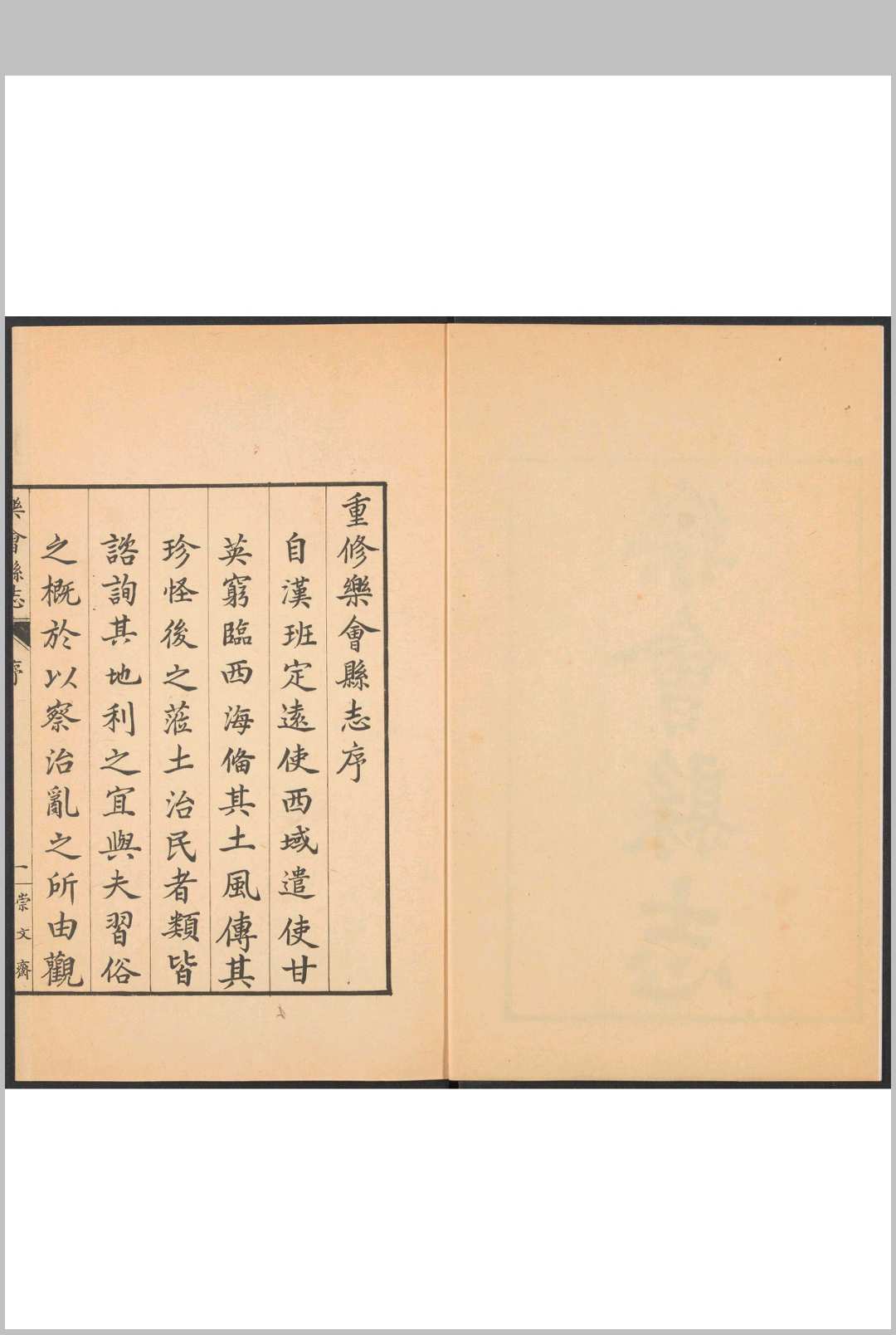 图片[2]中华古籍网-专注古书收集乐会县志 4卷 程秉造等修.康熙26年中华古籍网-专注古书收集中华古籍网