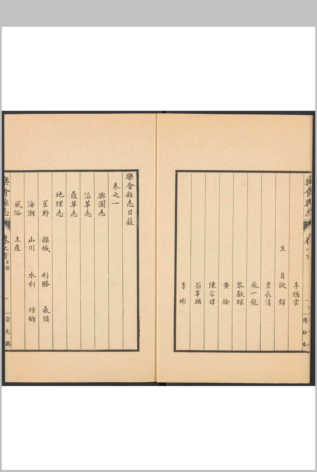 图片[3]中华古籍网-专注古书收集乐会县志 4卷 程秉造等修.康熙26年中华古籍网-专注古书收集中华古籍网